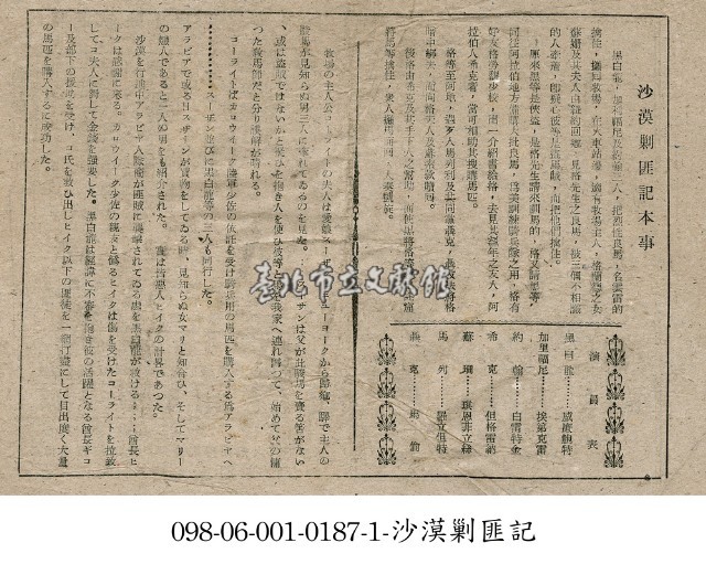 沙漠剿匪記藏品圖，第1張