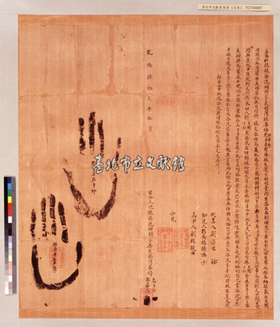 武朥灣社番婦老于力等杜絕根添洗佃頭字藏品圖，第1張
