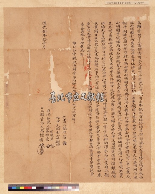 大屯庄高標秀歸管契字藏品圖，第1張