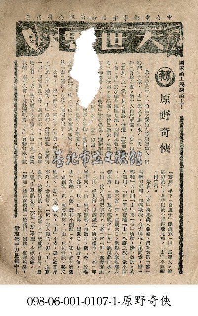 原野奇俠藏品圖，第1張