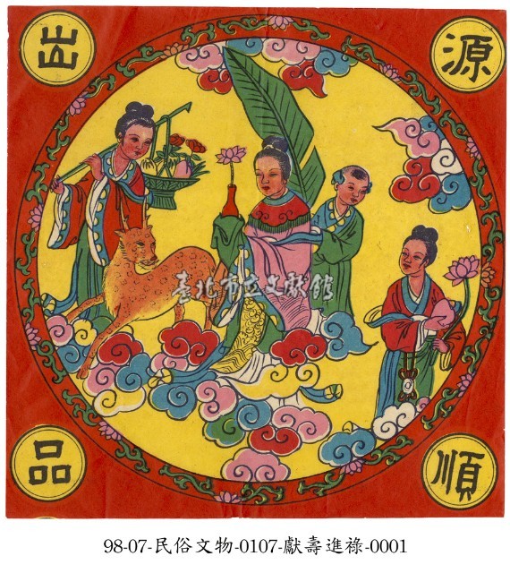 獻壽進祿藏品圖，第1張