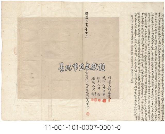 松仔脚庄黃珍歸管字、契尾藏品圖，第1張