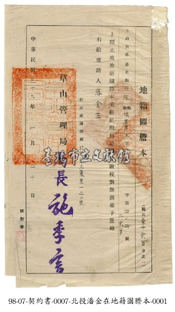 地籍圖謄本藏品圖，第1張