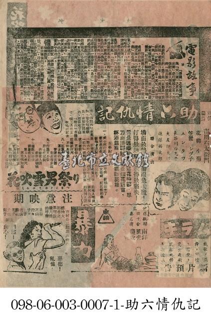 助六情仇記藏品圖，第1張