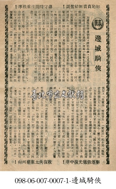 邊城騎俠藏品圖，第1張