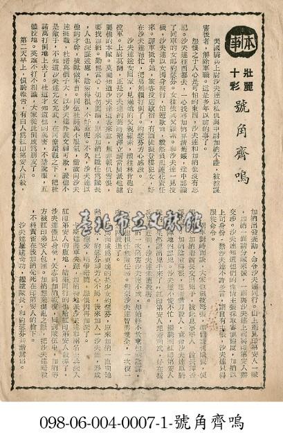 號角齊嗚藏品圖，第1張