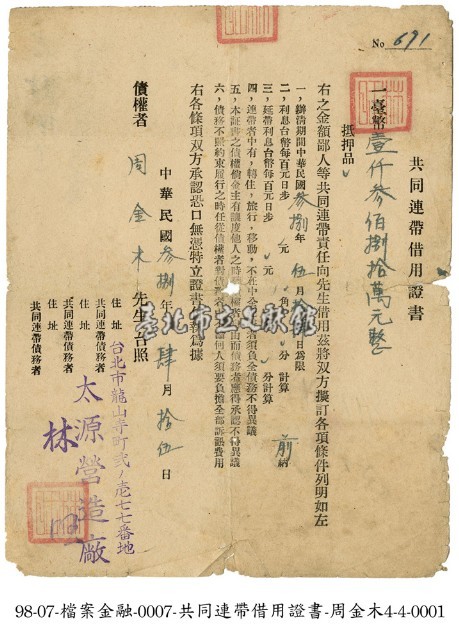 周金木共同連帶借用證書藏品圖，第1張