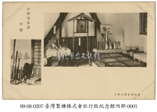 臺灣製糖株式會社行啓記念館內部藏品圖，第1張
