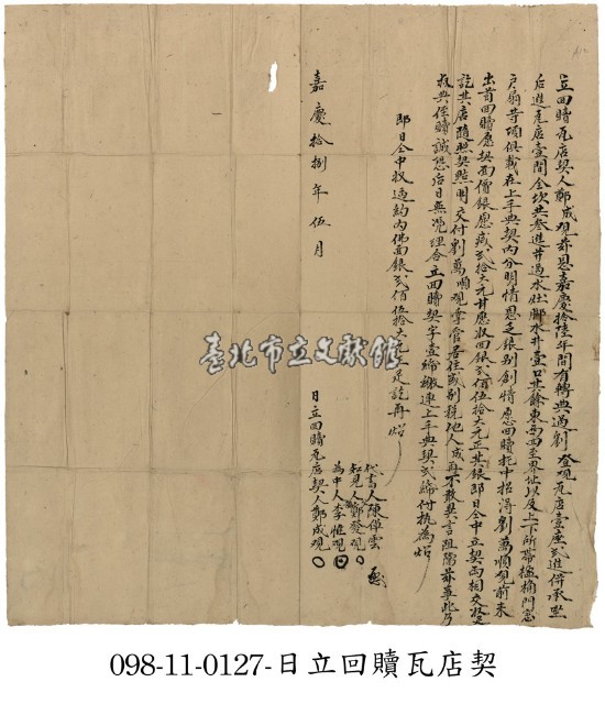 新庄鄭成回贖瓦店契藏品圖，第1張