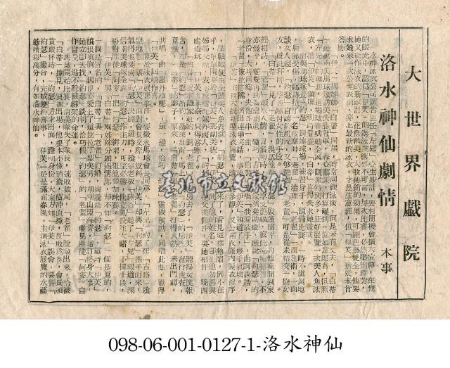 洛水神仙藏品圖，第1張