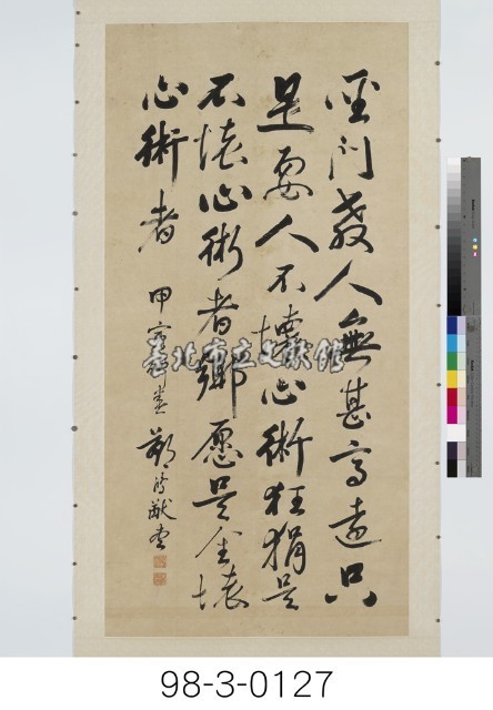 東林學案錢啟新語藏品圖，第1張