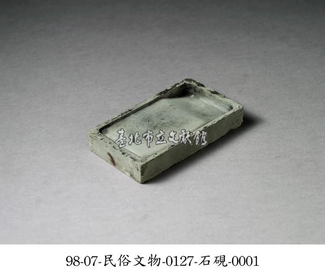 石硯藏品圖，第1張