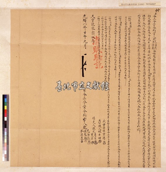 大加蚋保周海影兄弟等分管合約字藏品圖，第1張