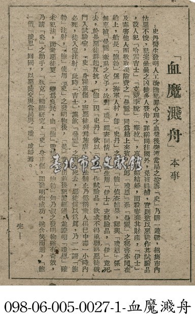 血魔濺舟藏品圖，第1張