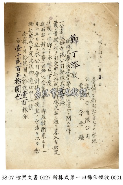 收據藏品圖，第1張