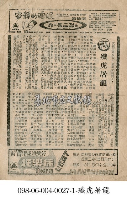 殲虎屠龍藏品圖，第1張