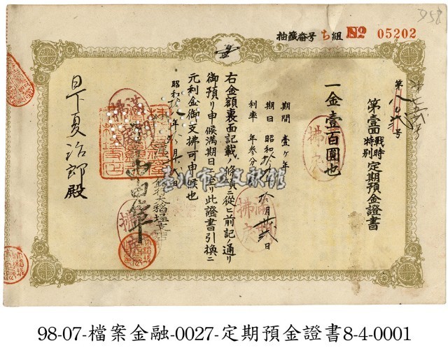 定期預金證書藏品圖，第1張