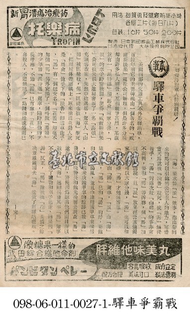 驛車爭霸戰藏品圖，第1張