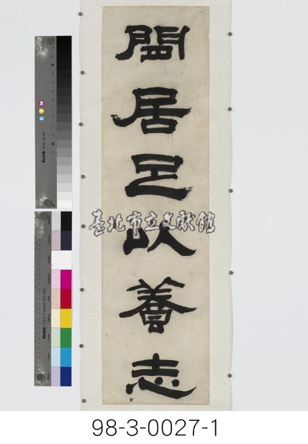 六言對聯藏品圖，第2張
