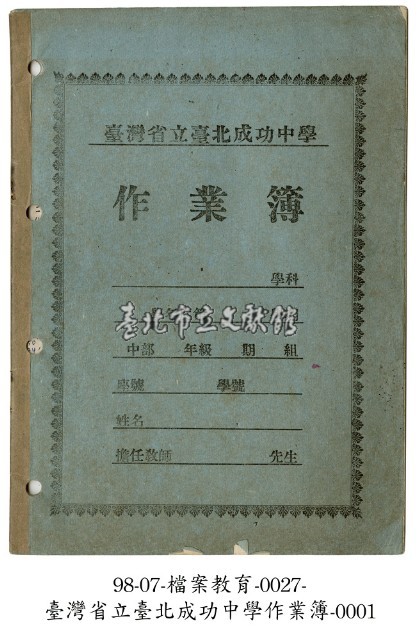 作業簿藏品圖，第1張