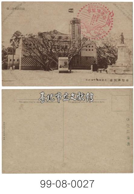 臺灣博覽會藏品圖，第1張