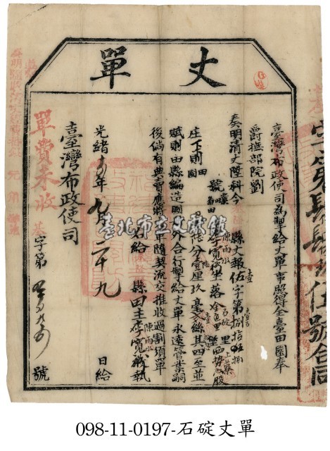 石碇一堡李寬義丈單藏品圖，第1張