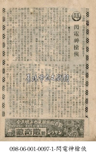 閃電神槍俠藏品圖，第1張