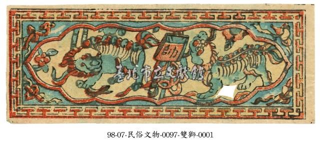 天公燈座彩紙藏品圖，第1張