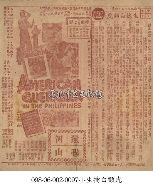 還我河山AMERICAN GUERRILLA IN THE PHILIPPINES藏品圖，第1張