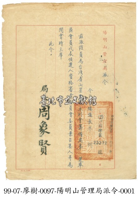 派令藏品圖，第1張