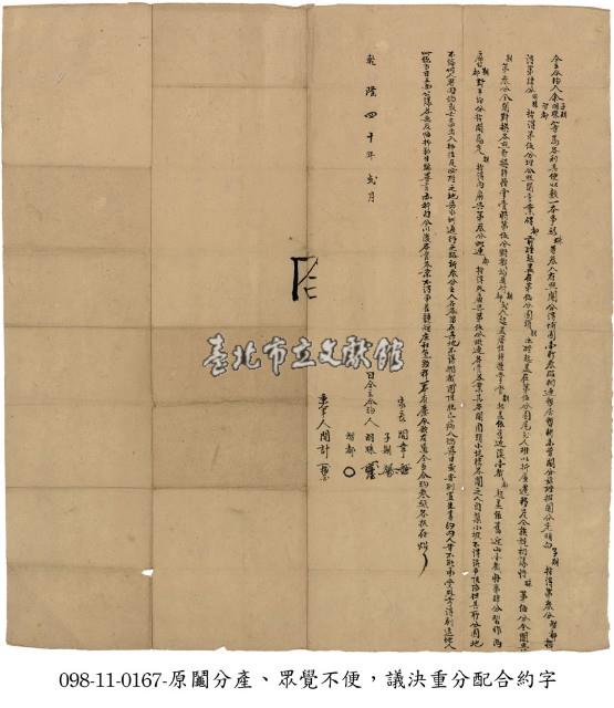 余子期等合約字藏品圖，第1張