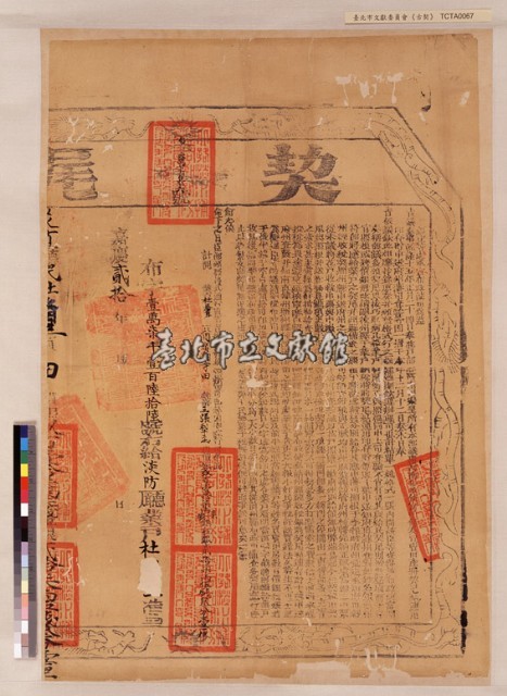 周廣嗣等立賣田契契尾藏品圖，第1張