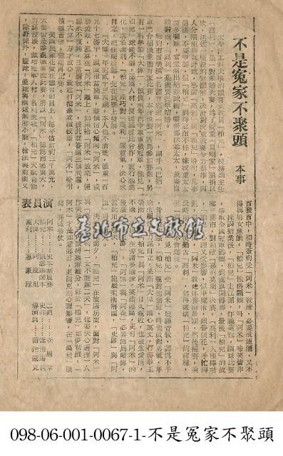 不是冤家不聚頭藏品圖，第1張