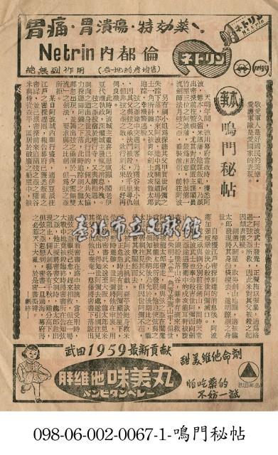 鳴門秘帖藏品圖，第1張