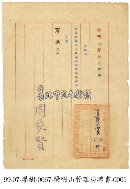 聘書藏品圖，第1張