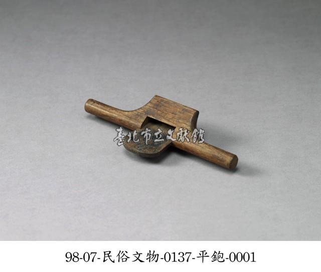 平鉋藏品圖，第1張
