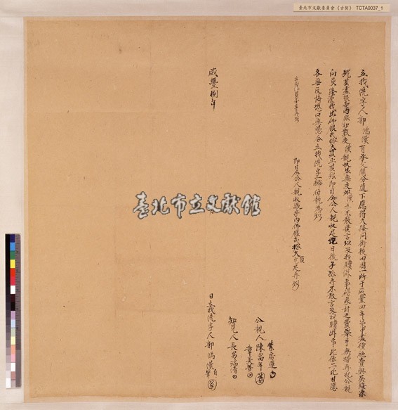 大隆同郭鴻漢找洗字藏品圖，第1張