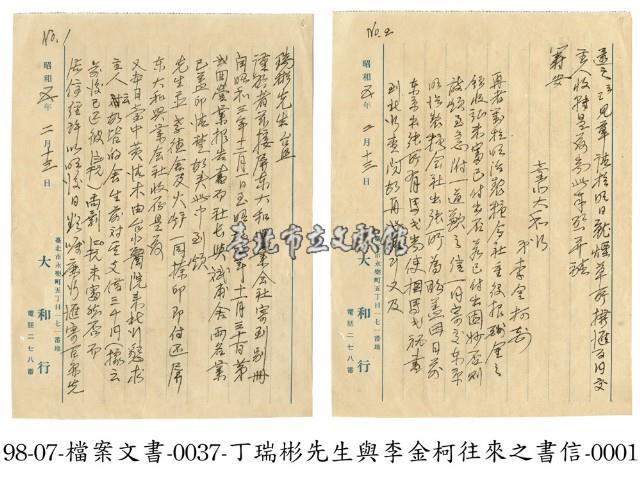 致丁瑞彬信函藏品圖，第1張