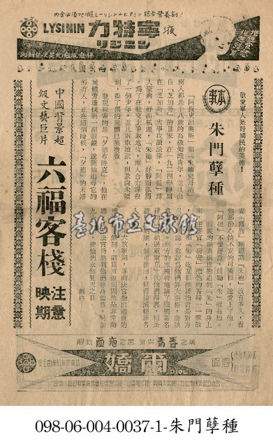 朱門孽種藏品圖，第1張