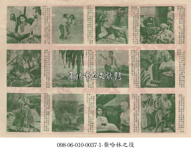 柴哈林之役藏品圖，第1張