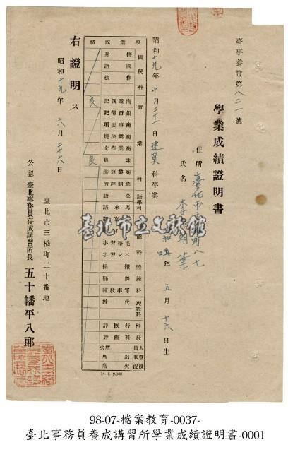 成績證明書藏品圖，第1張