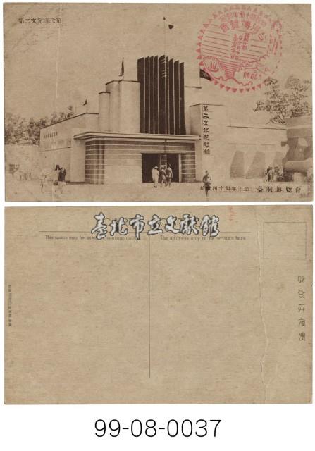 臺灣博覽會藏品圖，第1張