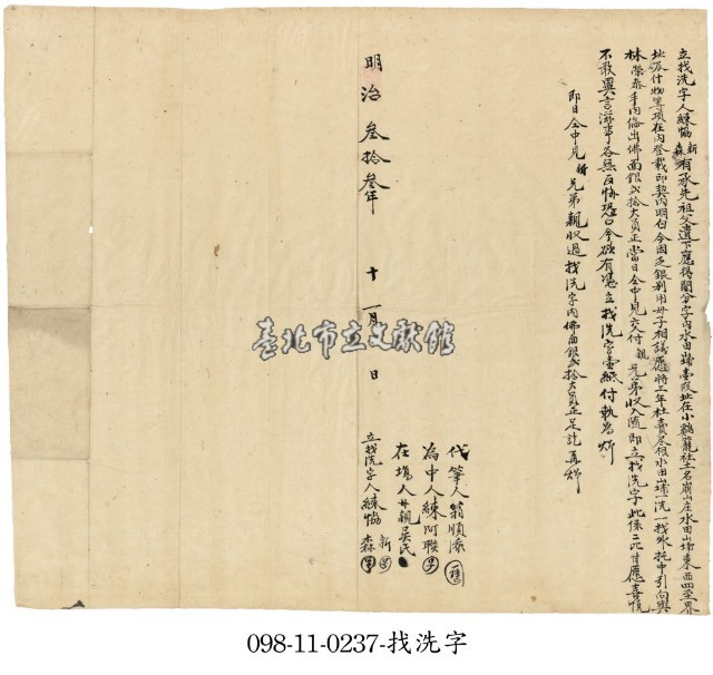 小鷄籠社練協新等找洗字藏品圖，第1張