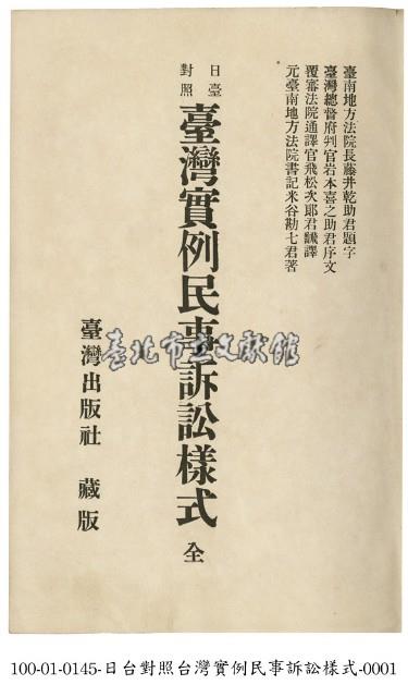 臺灣實例民事訴訟樣式藏品圖，第1張
