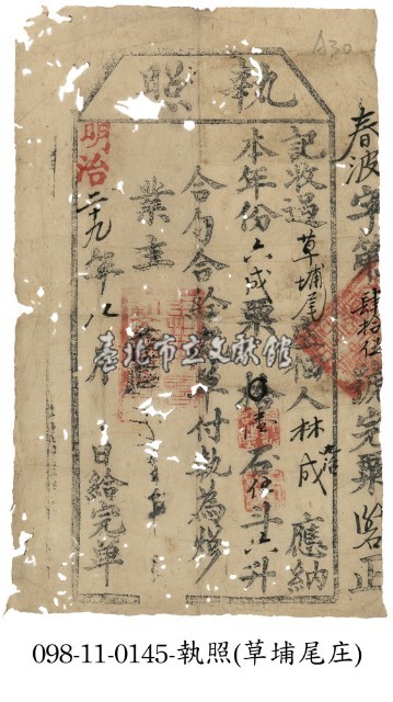 草埔尾庄林成執照藏品圖，第1張