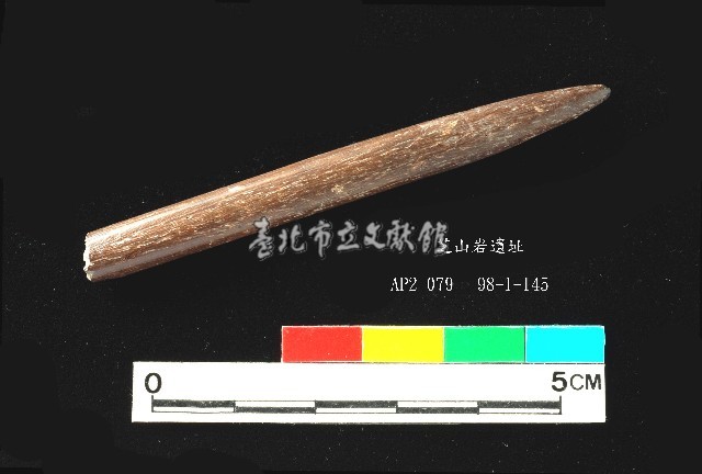 芝山岩文化骨尖器藏品圖，第1張