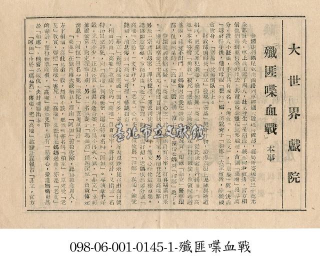 殲匪諜血戰藏品圖，第1張