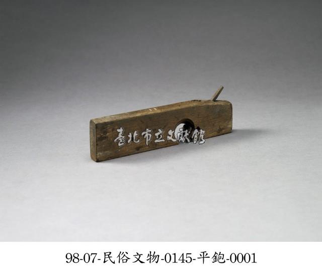 平鉋藏品圖，第1張
