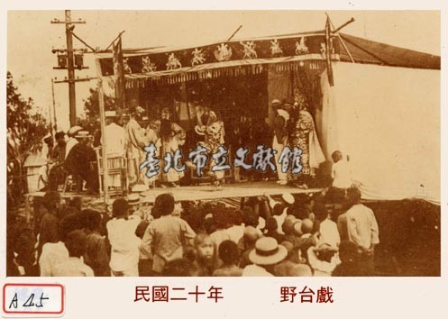 野台戲藏品圖，第1張