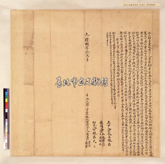 大加蚋保李清芳等歸管盡根契字藏品圖，第1張